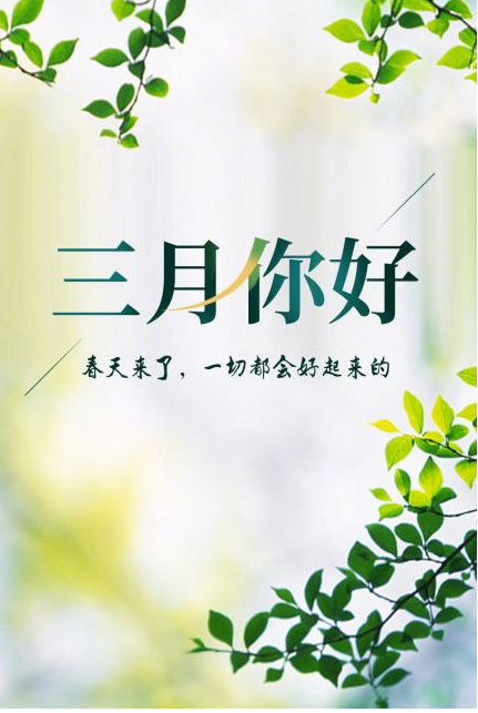 您好，3月(圖1)